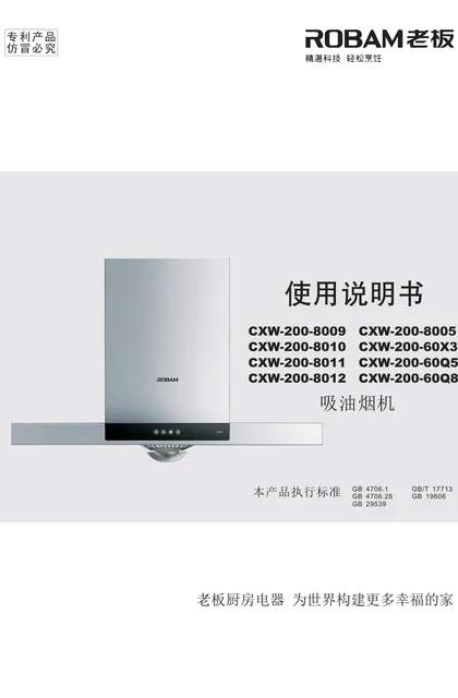 robam 老板电器CXW-200-8010